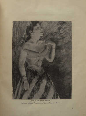 Тугендхольд Я. Эдгар Дега и его искусство / С 50 репродукциями. М.: Издательство З.И. Гржебина, 1922.